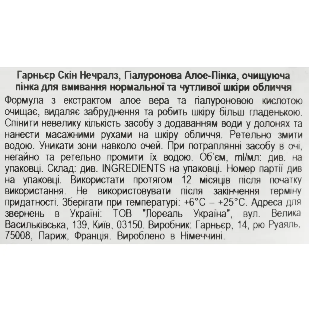 Очищаюча гіалуронова алое-пінка для вмивання Garnier Skin Naturals для нормальної та чутливої шкіри 150 мл (C6526600) - фото 4