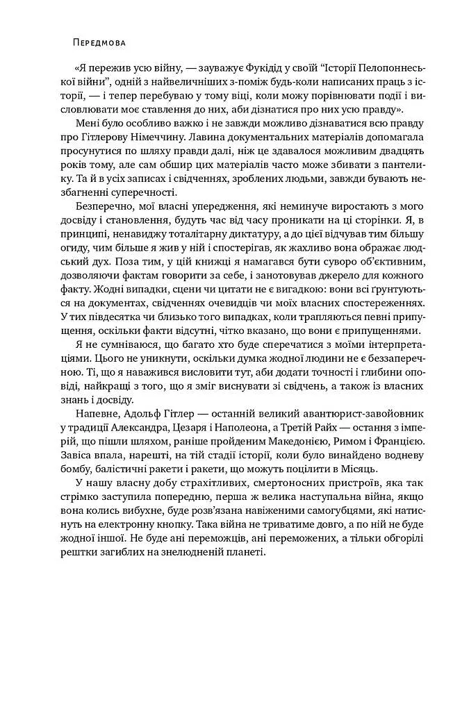 Злет і падіння Третього Райху. Історія нацистської Німеччини. Том 1 - фото 9