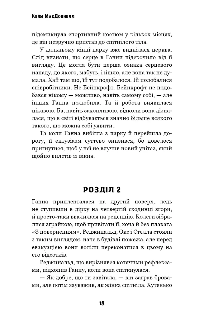 Цей химерний світ. Надзвичайний хтось. Книга 2 - фото 16