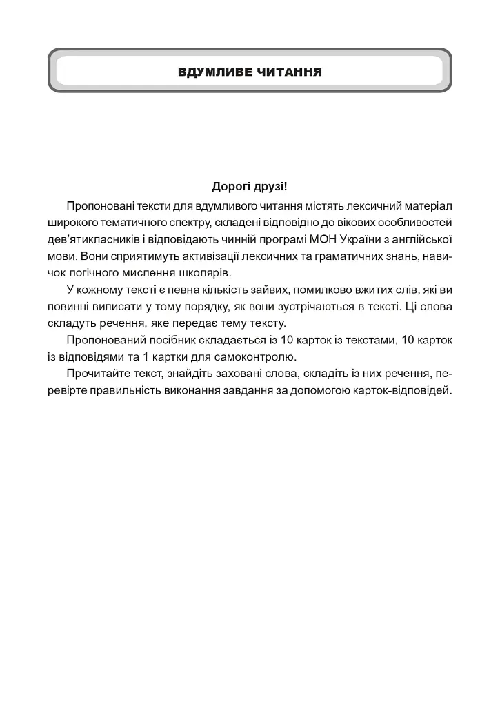 Английский язык. Тексты для вдумчивого чтения. Скрытые слова. 9 класс - фото 2