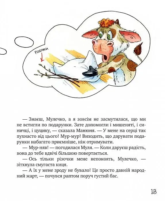 Киці-мандрівниці. На боці добра. Спецвипуск - фото 6