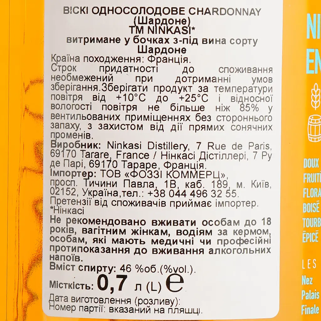 Віскі Ninkasi Chardonnay 46% 0.7 л в подарунковій упаковці - фото 7