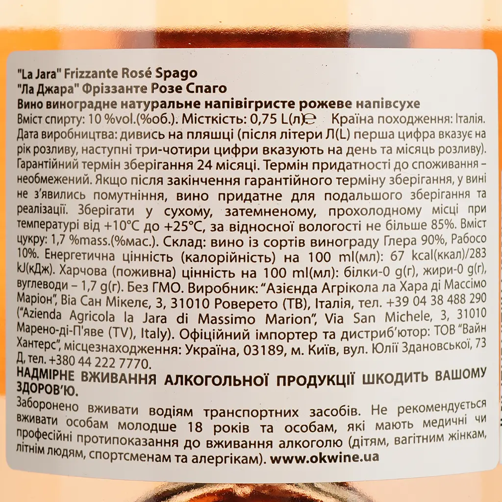 Вино ігристе La Jara Special Cuvee Frizzante Rose Spago рожеве напівсухе 0.75 л - фото 4