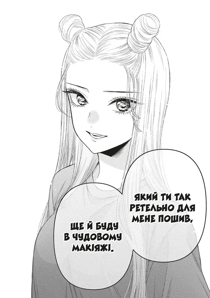Ця порцелянова лялечка закохалася. Том 8 - Шін'ічі Фукуда - фото 6