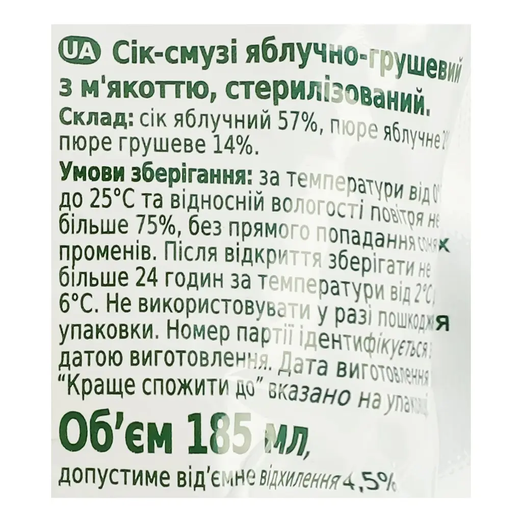 Сок-смузи Garden Gadz яблочно-грушевый с мякотью 185 мл - фото 3