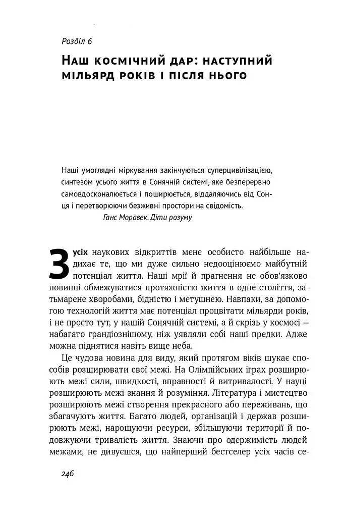 Життя 3.0. Доба штучного інтелекту - Макс Теґмарк - фото 14