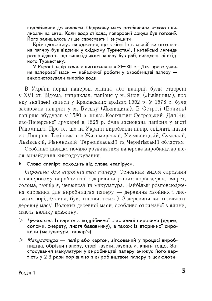 Технології: довідник для вчителів початкових класів - Володимир Хорунжий - фото 4