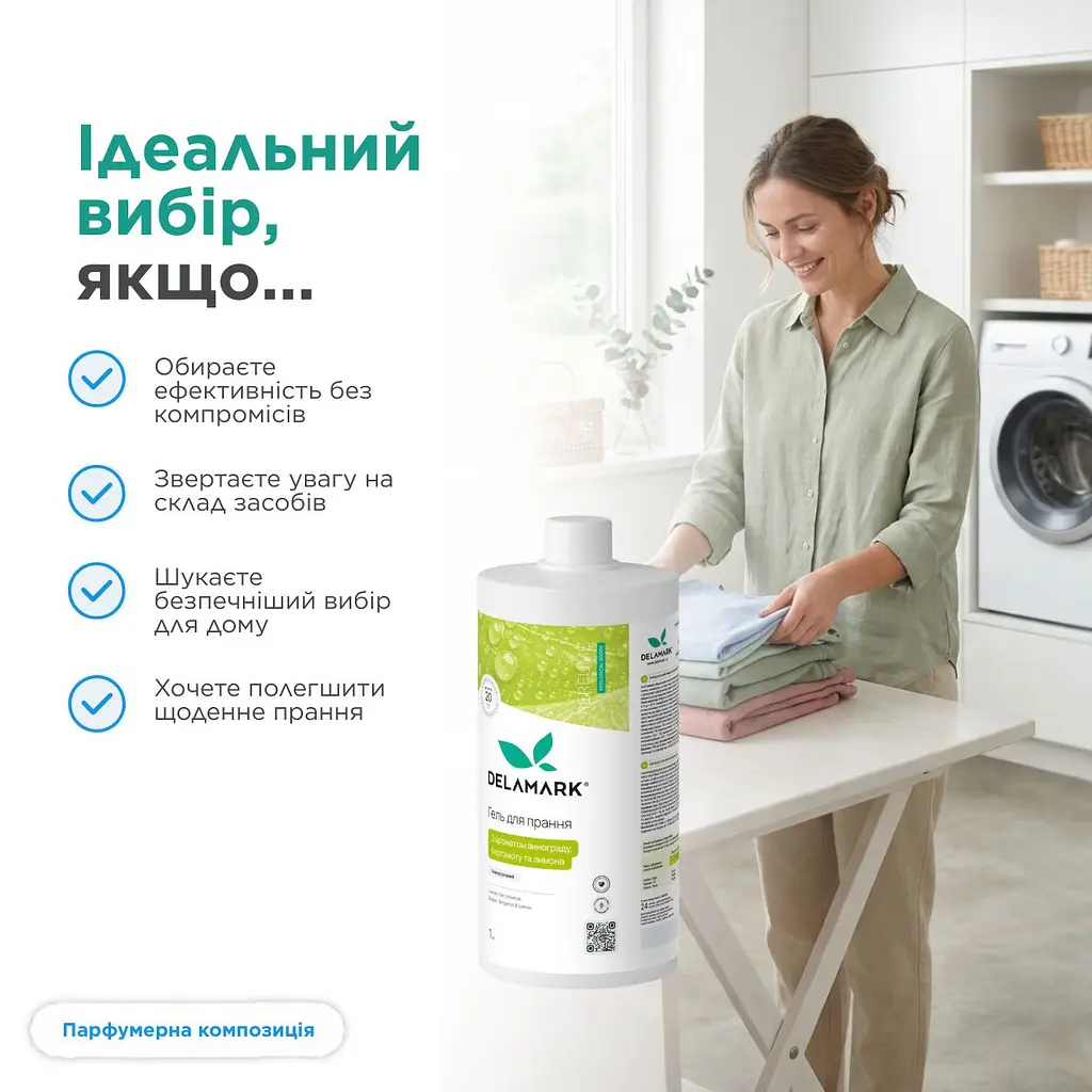 Гель для прання DeLaMark універсальний, з ароматом винограду, бергамоту та лимона 1 л (4820152334008) - фото 3