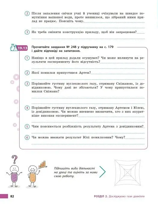 Хімія. Робочий зошит. 8 клас - фото 10