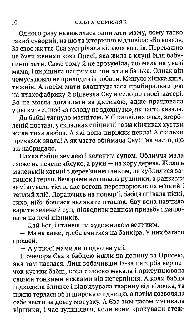 Людина без людей - фото 7