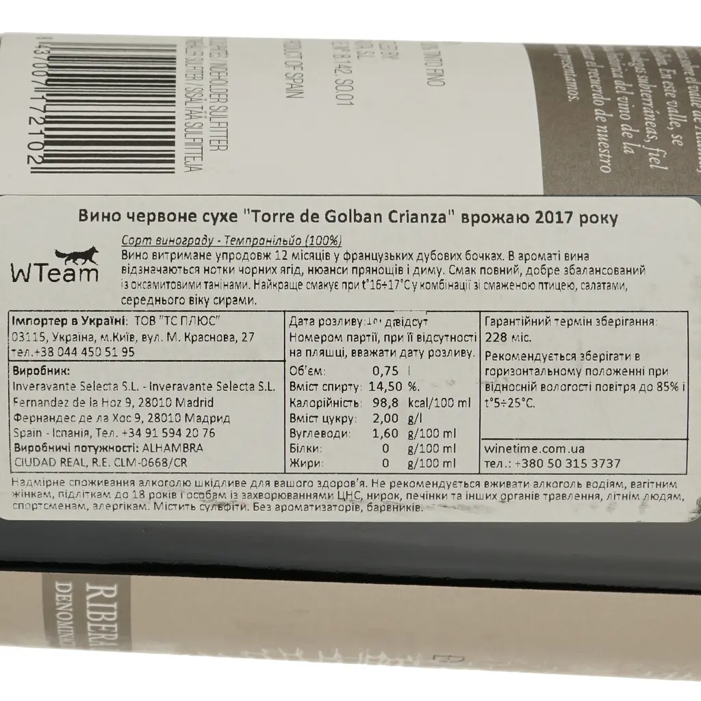Вино Avanteselecta Inveravante Selecta Torre de Golban Crianza, красное, сухое, 14,5%, 0,75 л (8000013988491) - фото 4