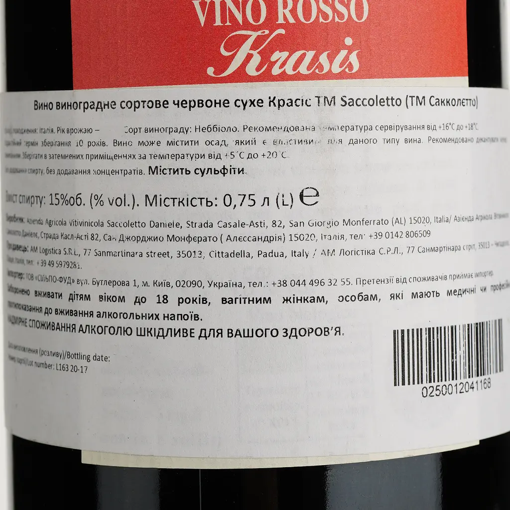 Вино Saccoletto Krasis Nebbiolo 2017 червоне сухе 0.75 л - фото 4