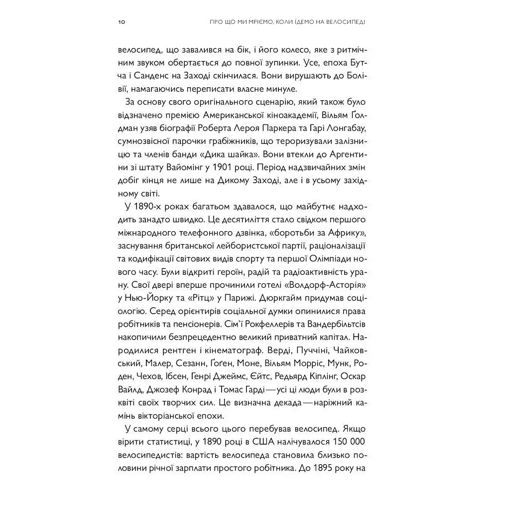 Книга Про що я мрію, коли їду на велосипеді - Роберт Пенн Yakaboo Publishing (9786177544455) - фото 7