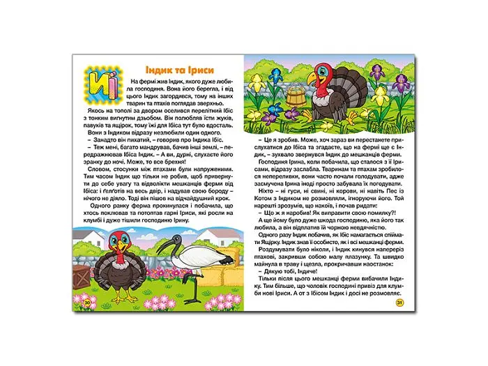 Книга Абетка у казках, Глорія - фото 4