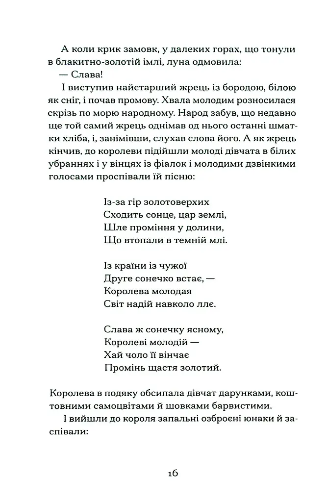 Меланхолійний бенкет осені - фото 14