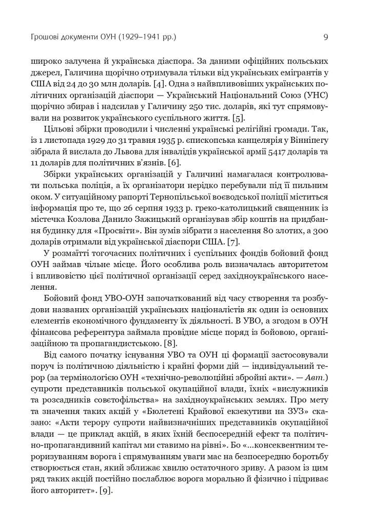 Грошові документи ОУН (бофони) 1929-1954 рр. - фото 8