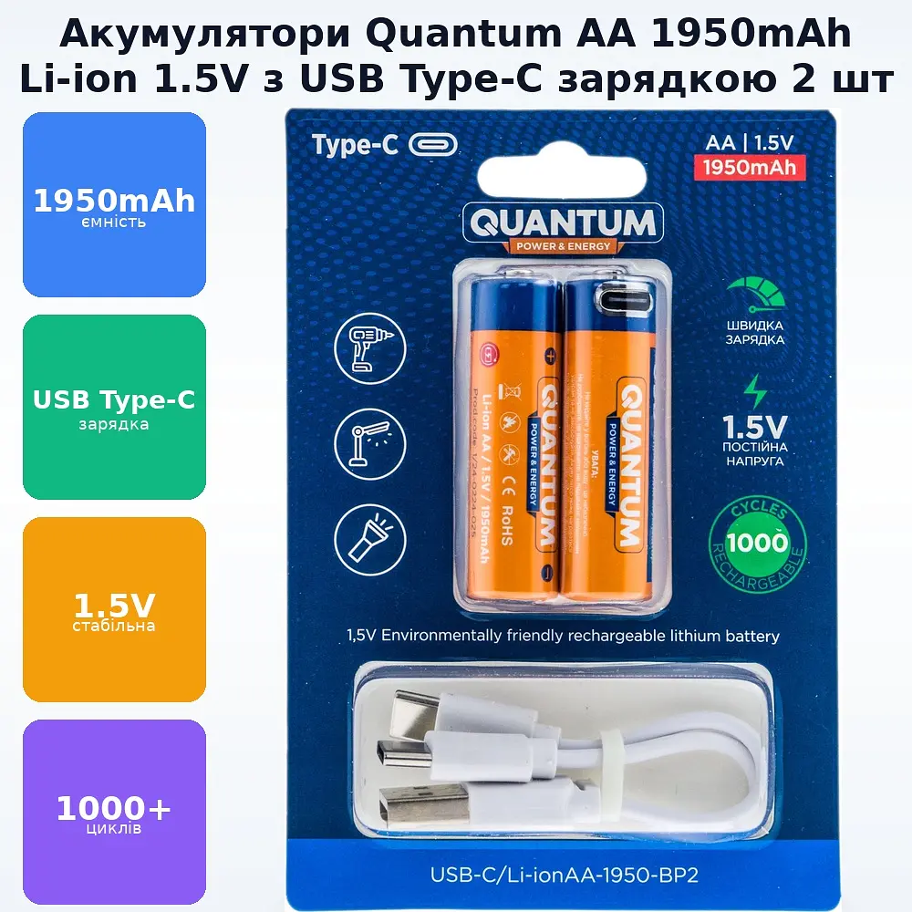 Акумулятор літій-іонний пальчиковий AA 1950mAh із захистом та вбудований зарядний пристрій через USB кабель TYPE-C вхід Quantum USB Li-ion 1.5V 2 шт - фото 2