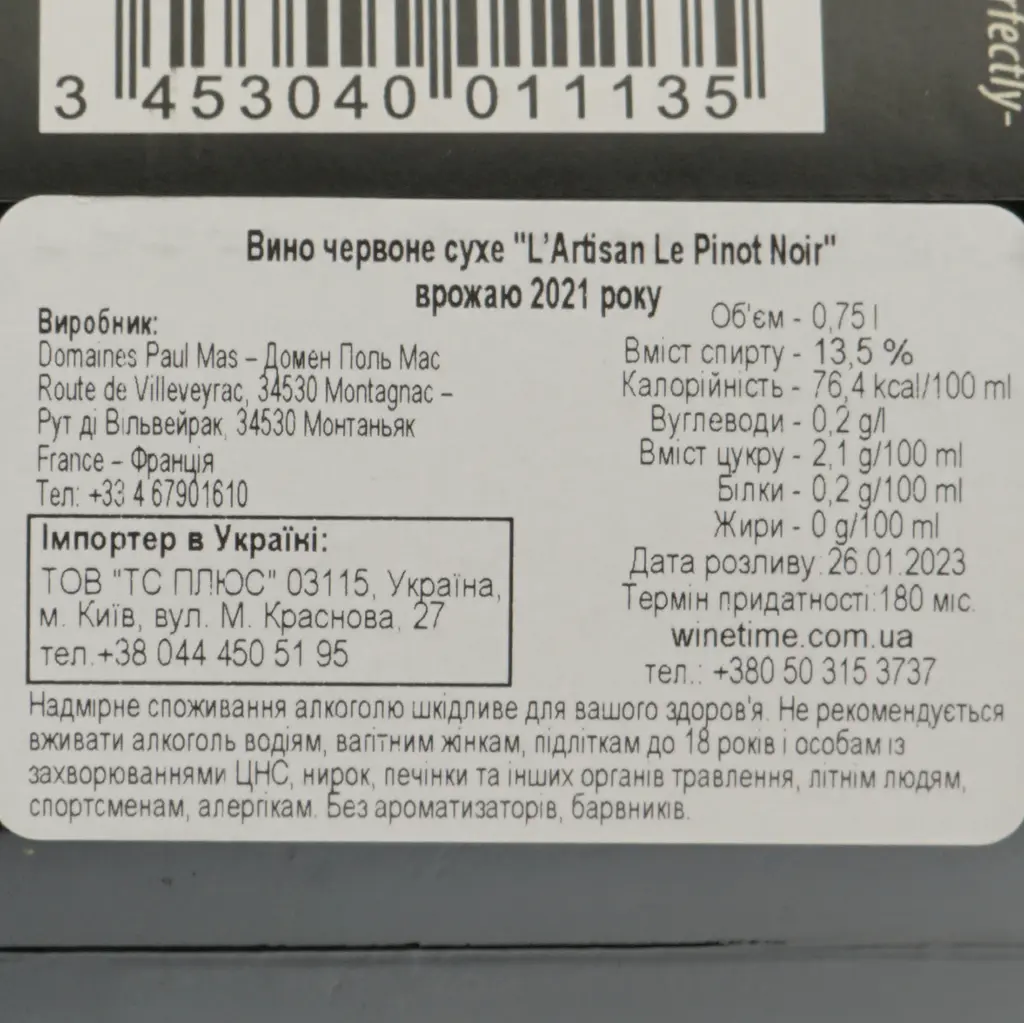 Вино Domaines Paul Mas L’Artisan Le Pinot Noir сухое красное 0.75 л - фото 4