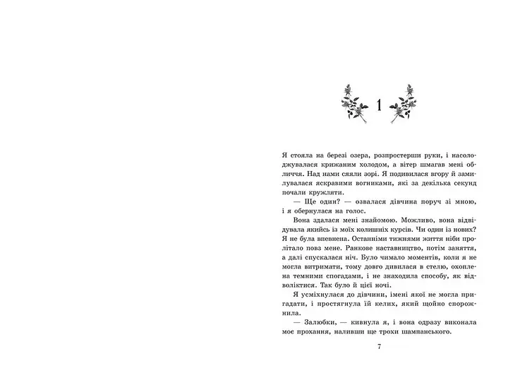 Книга Академія Еверфолл. Примарне правління. Автор - Кастен Мона (9786170992123) - фото 2