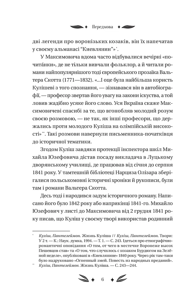 Михайло Чарнишенко, або Україна вісімдесят років тому - фото 5