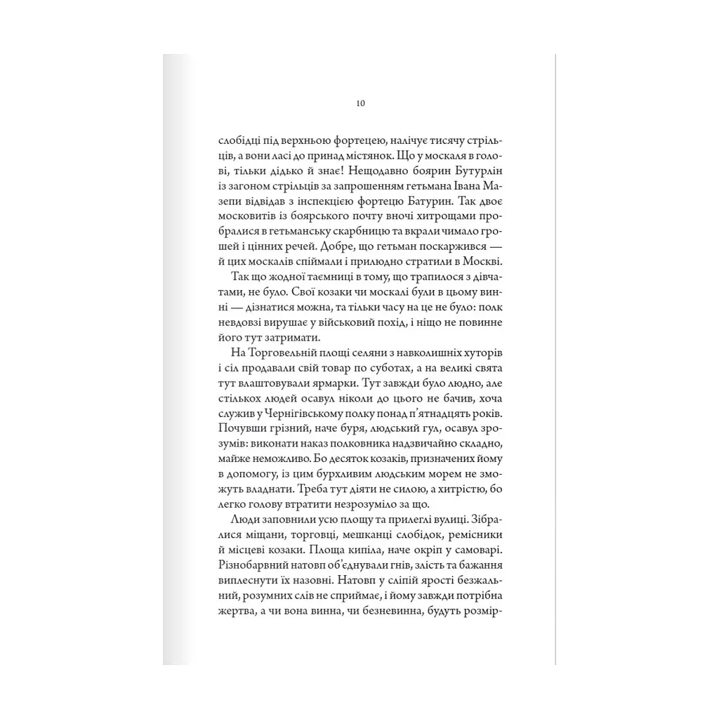 Книга Упир. Слідами монстрів. Хроніки лікаря. Книга 1 - Сергій Пономаренко КСД (9786171511590) - фото 6