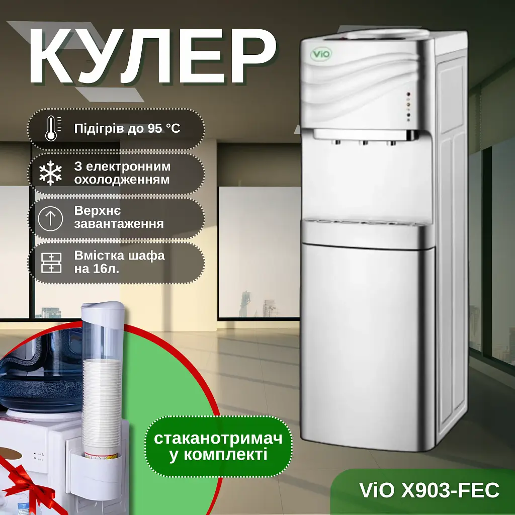 ViO X903-FEC, Кулер з електронним охолодженням та шафкою ВіО, червоний - фото 29