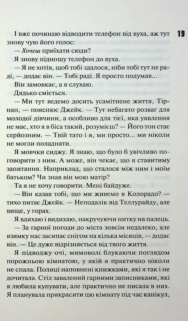 Довіра - Пенелопа Дуглас - фото 13