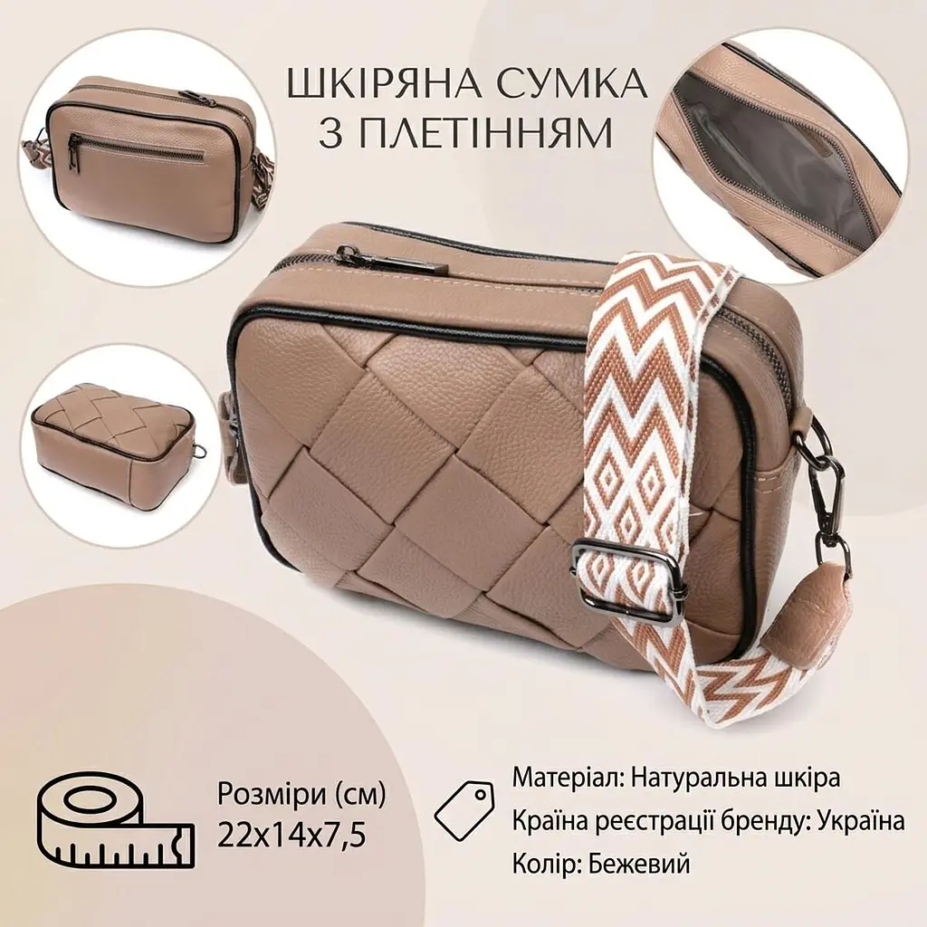 Модна шкіряна сумка з плетіннями для стильних жінок Vintage 22409 бежева - фото 3
