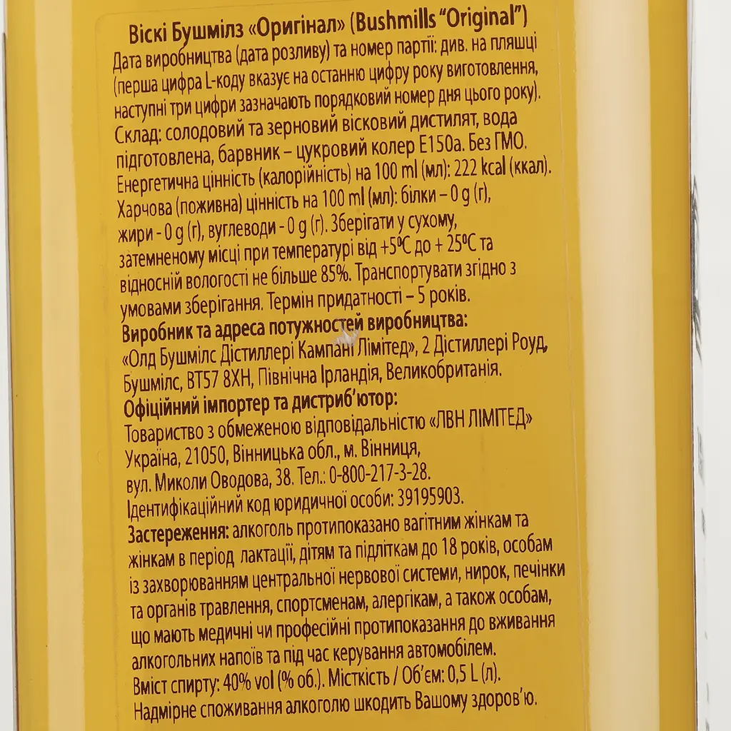 Уцінка. Віскі Bushmills Original Irish Whiskey, 40%, 0,5 л  - фото 4