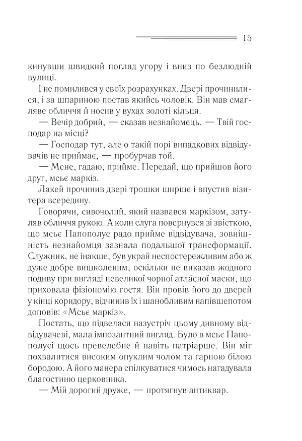 Загадка "Блакитного потяга" - фото 10
