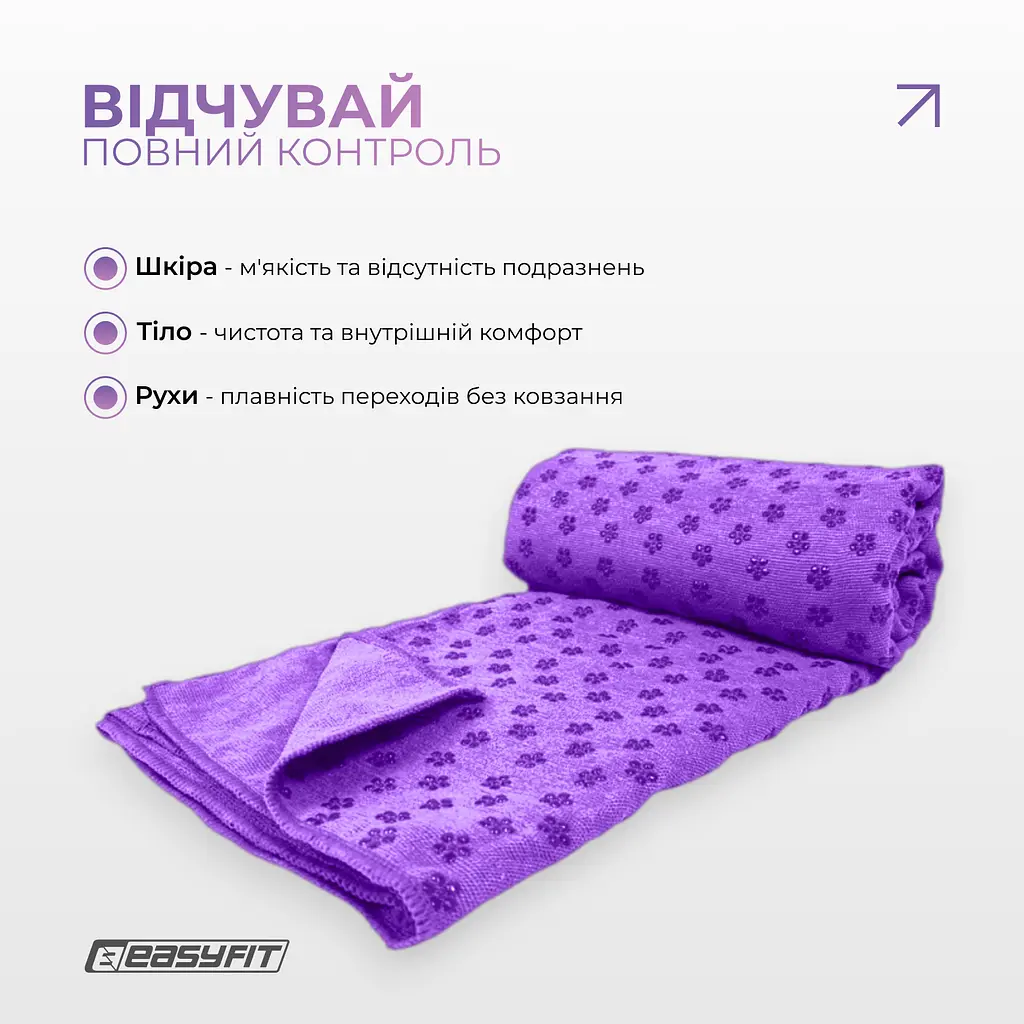 Рушник для йоги EasyFit Yoga Mat Towel з мікрофібри (Фіолетовий) - фото 6