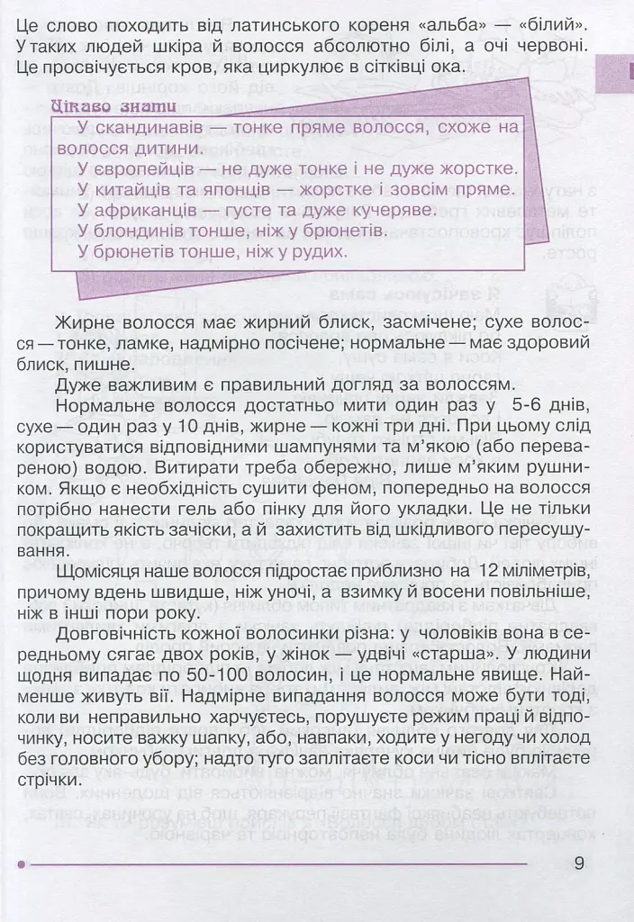 Я досліджую світ. 1-4 класи. Абетка здоров’я - фото 10
