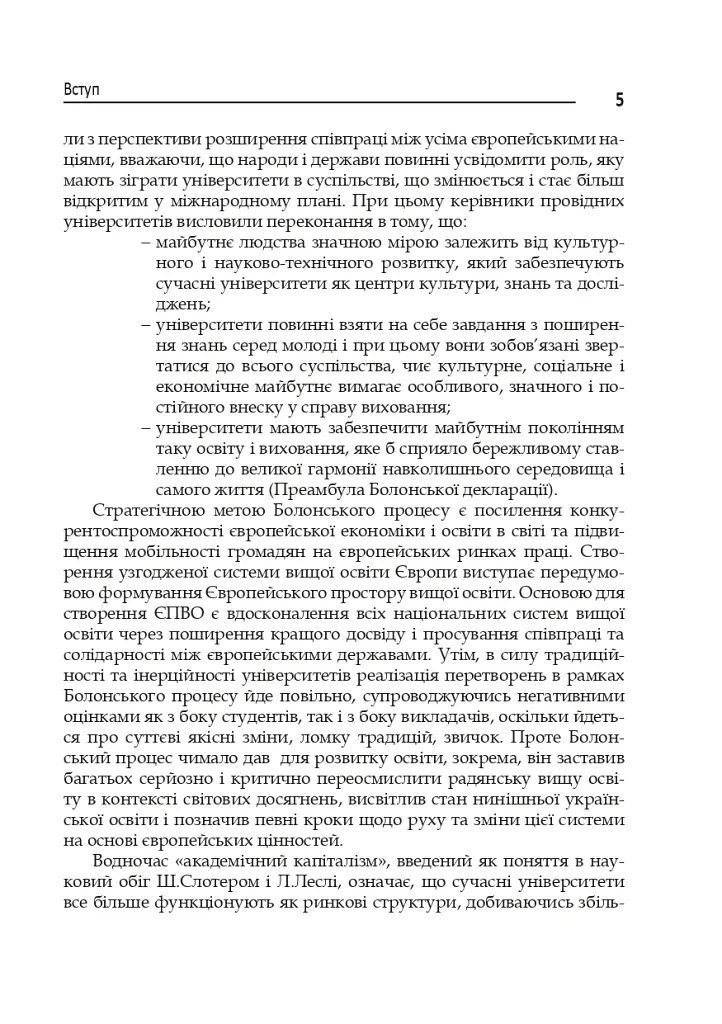 Академическая культура: ценности и принципы высшего образования. - фото 3