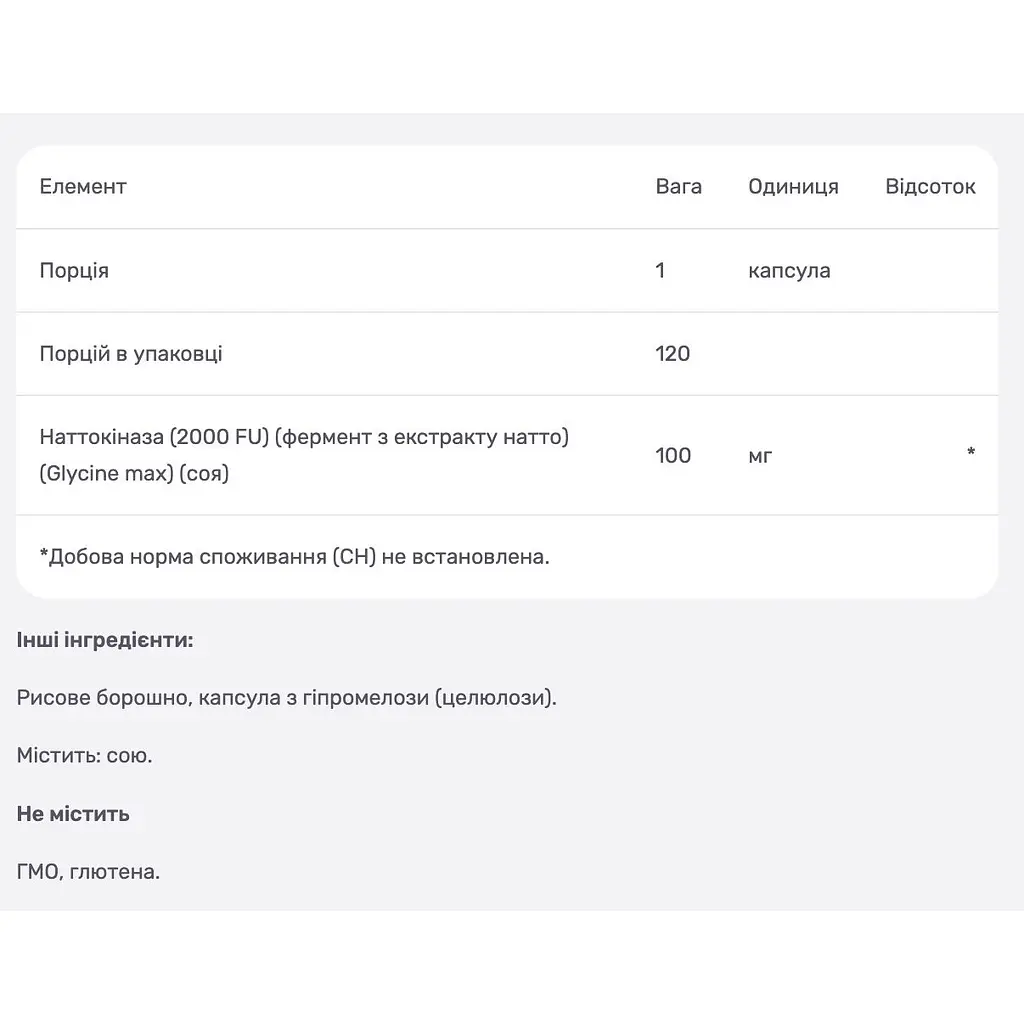 Наттокіназа Nutricost 100 мг 120 капсул - фото 4