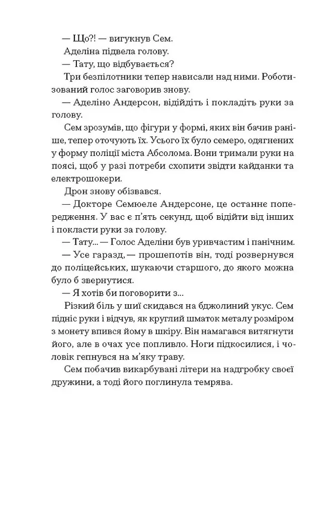 Загублені в часі - А. Дж. Ріддл - фото 10