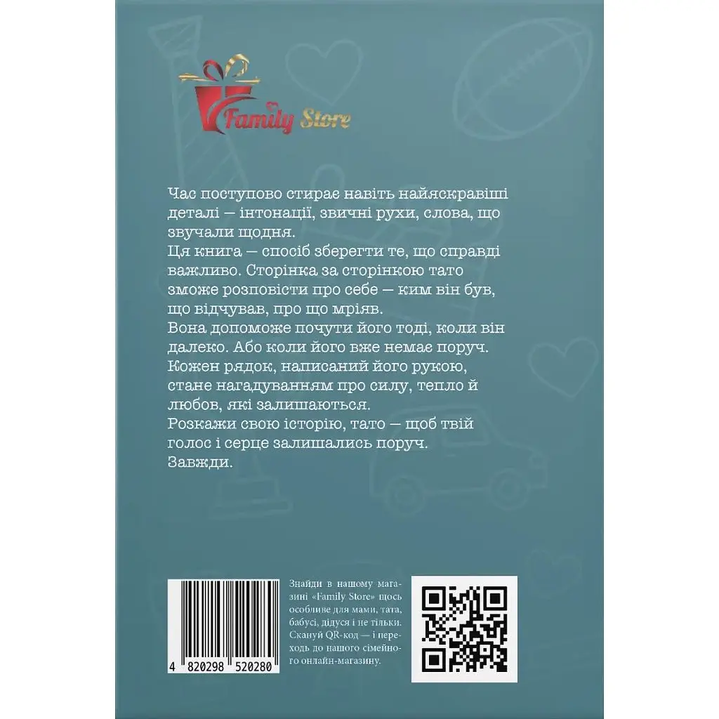 Розкажи свою історію, Тато - Анар Алекперов - фото 2