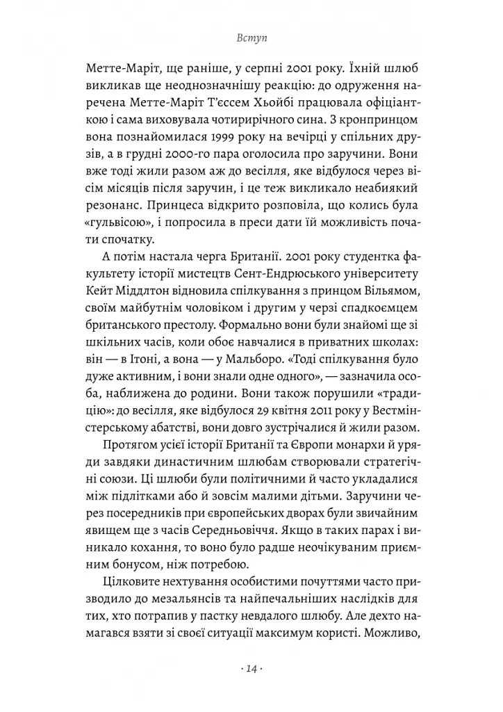 Кетрін, принцеса Вельська. Біографія - Роберт Джобсон - фото 8