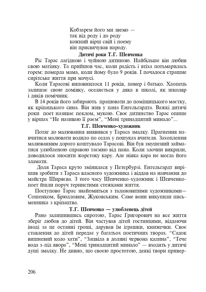 Спішімо творити добро. Інтегровані уроки в початкових класах - Ольга Тітченко - фото 8