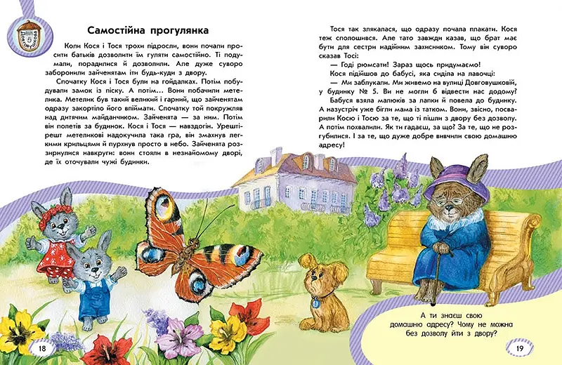 Книжки про безпеку: Безпека для зайченят, дівчаток та хлопченят - Каспарова Юлія (557733) - фото 2