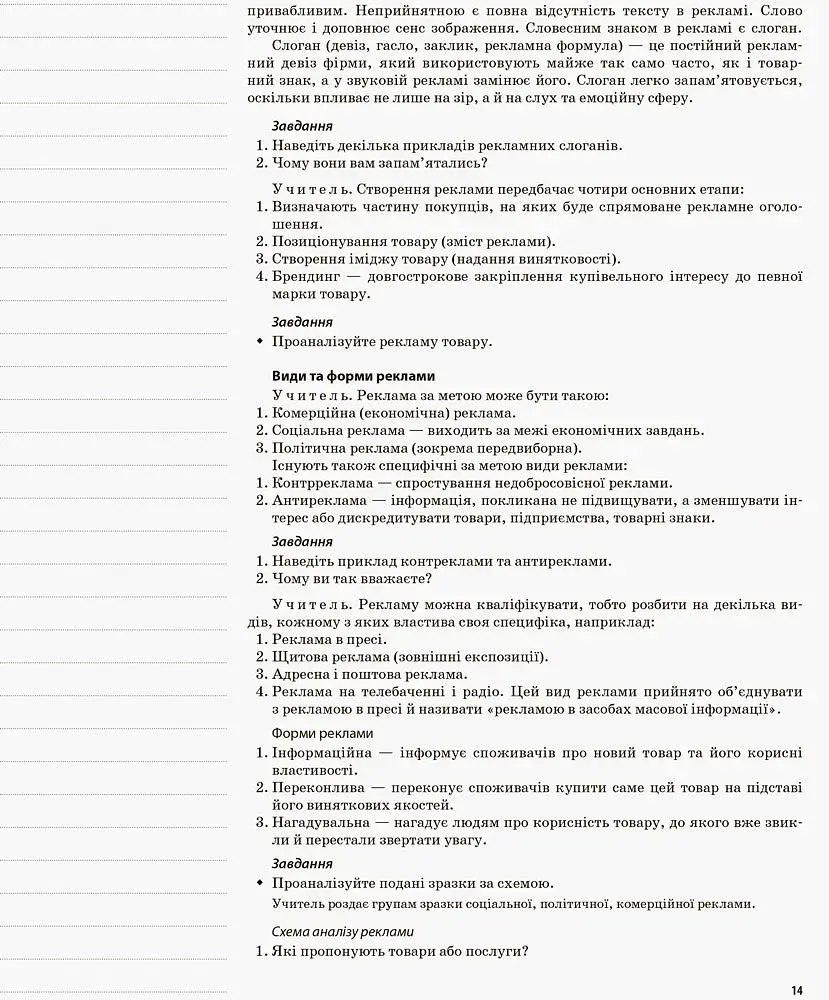 Мій конспект. Громадянська освіта. Інтегрований курс. 10 клас. II семестр - фото 4