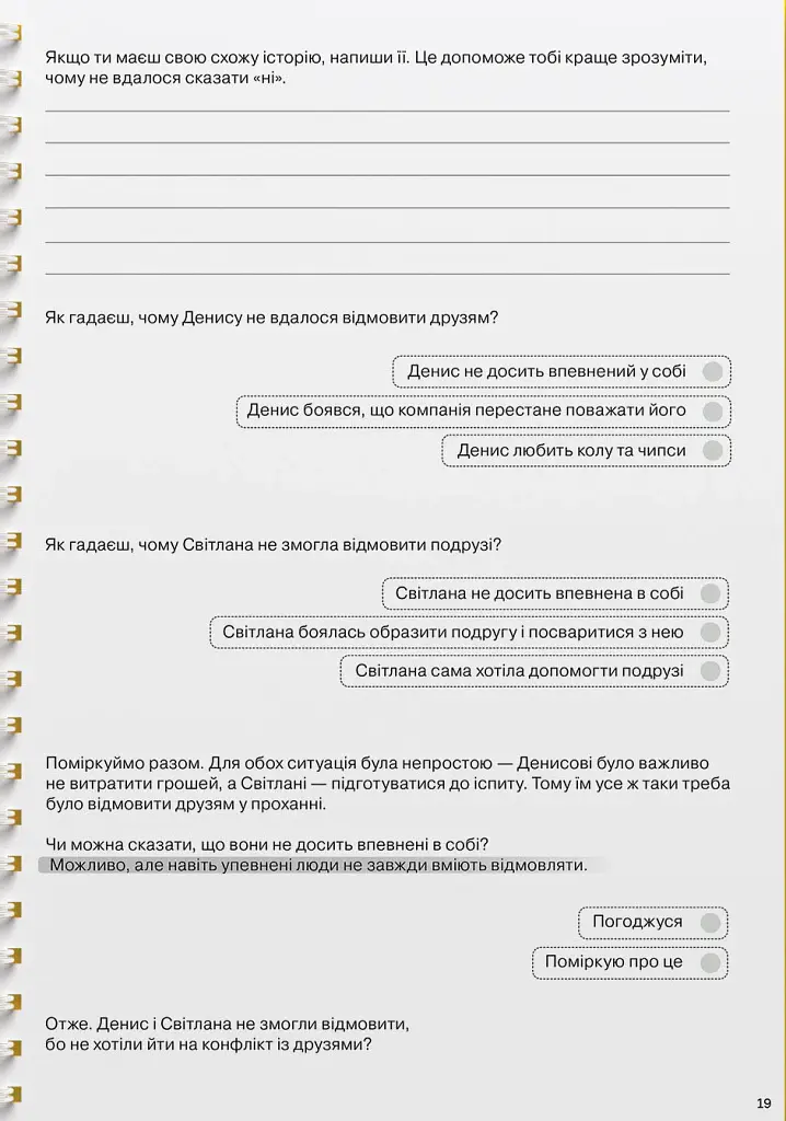 Мої стосунки. 100+ технік і запитань про дружбу та кохання - фото 21