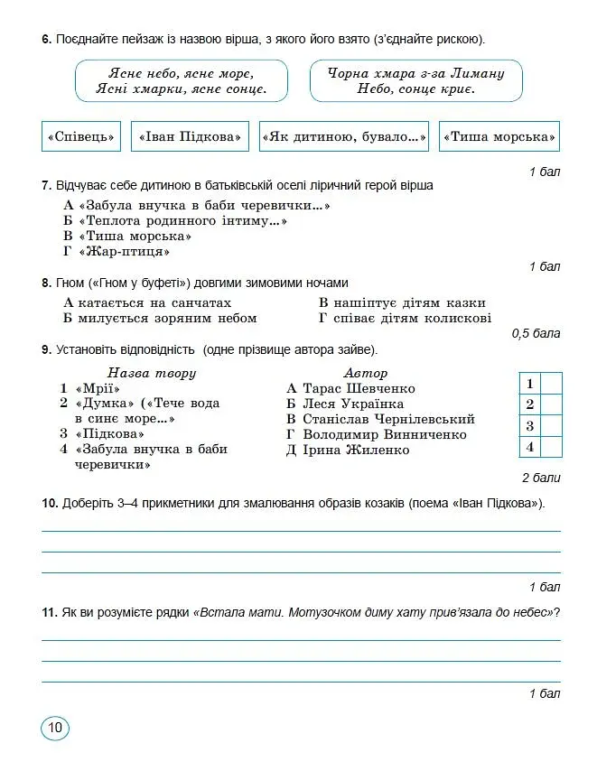 Українська література 6 клас. Зошит для підсумкового оцінювання та проєктної діяльності - фото 4
