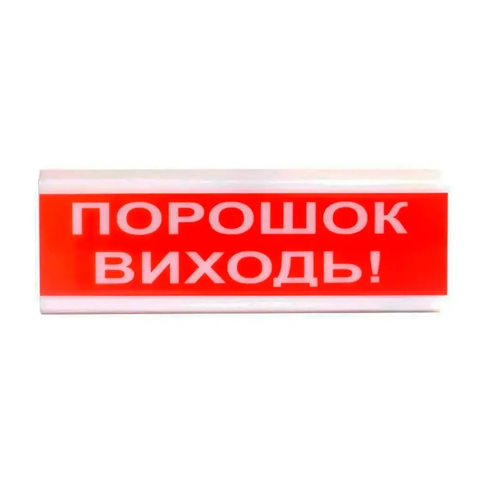 Оповіщувач пожежний світлозвуковий Tiras ОСЗ-6 (12/24V) «Порошок Виходь!» 80dB (14-00720)