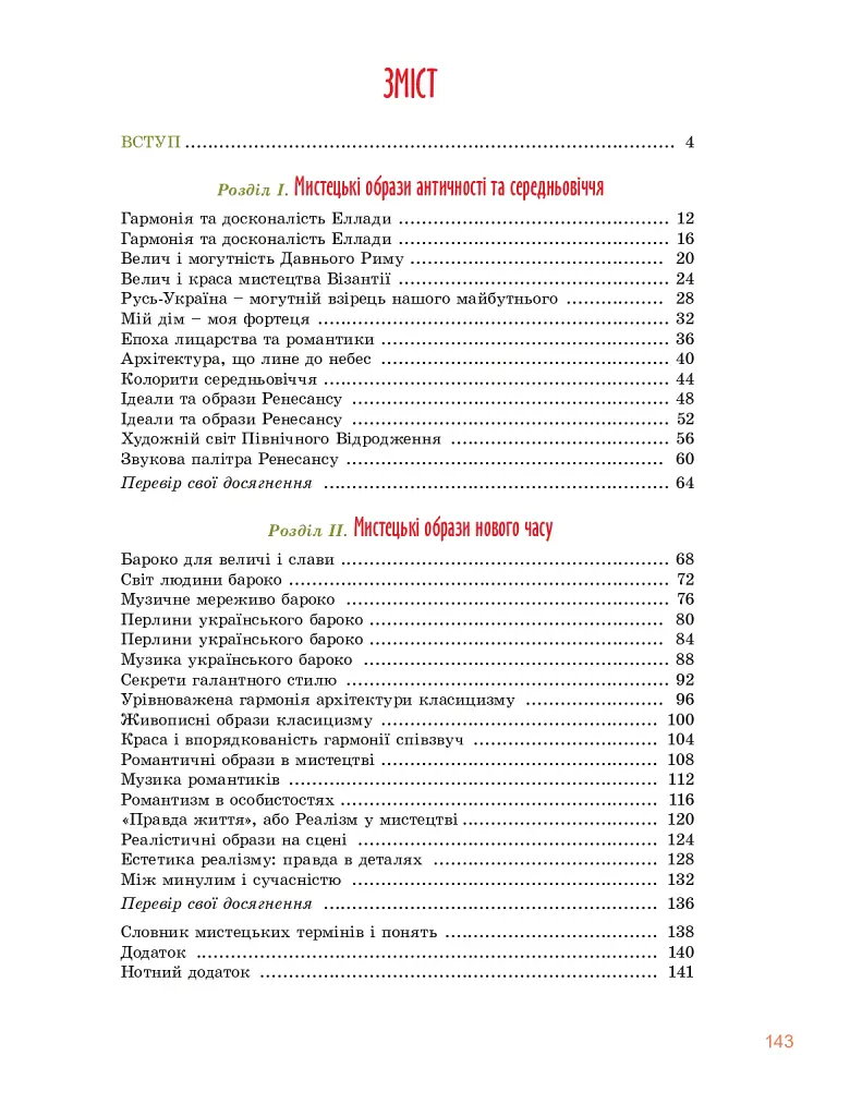 Мистецтво 8 клас. Підручник - Олена Гайдамака - фото 2
