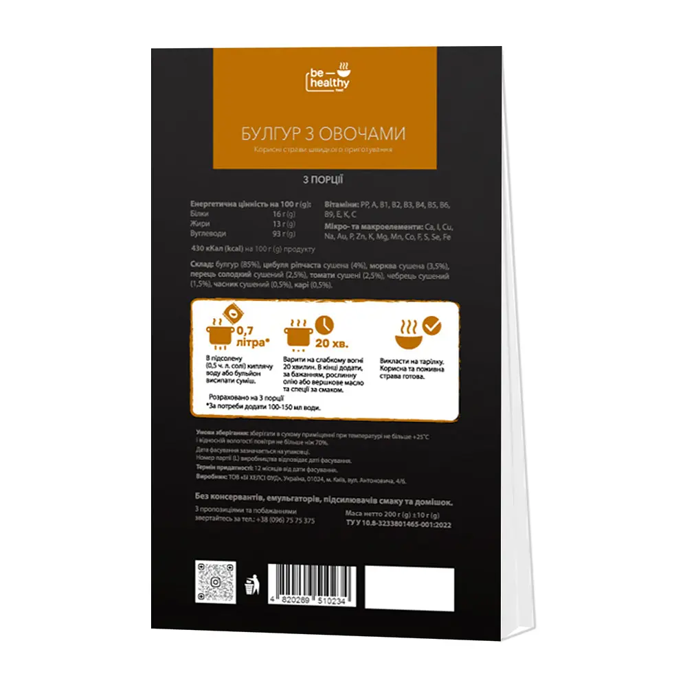 Булгур з овочами Be healthy food 3 порції 200 г - фото 2
