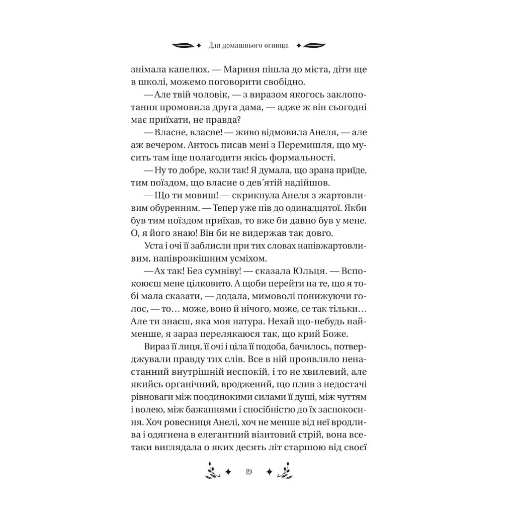 Книга Маніпулянтка - Іван Франко Vivat (9786171701137) - фото 5