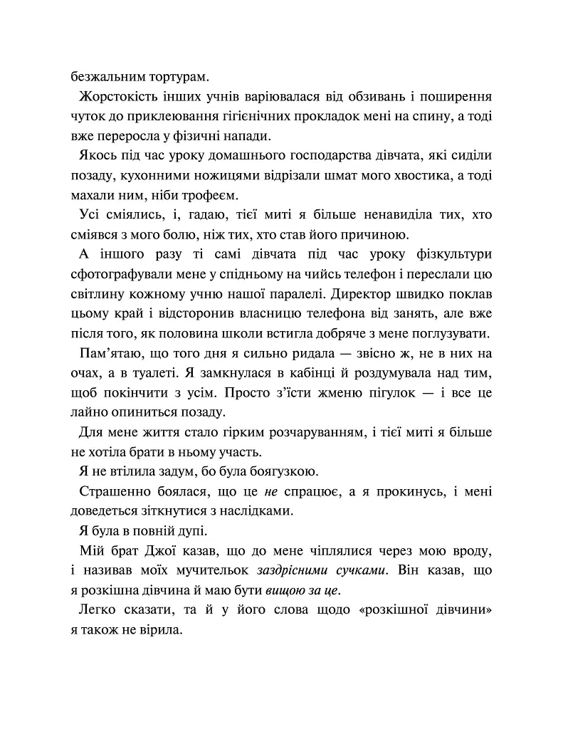 Хлопці з Томмена. Захопити Тринадцятого. Книга 1 - Хлоя Уолш - фото 7