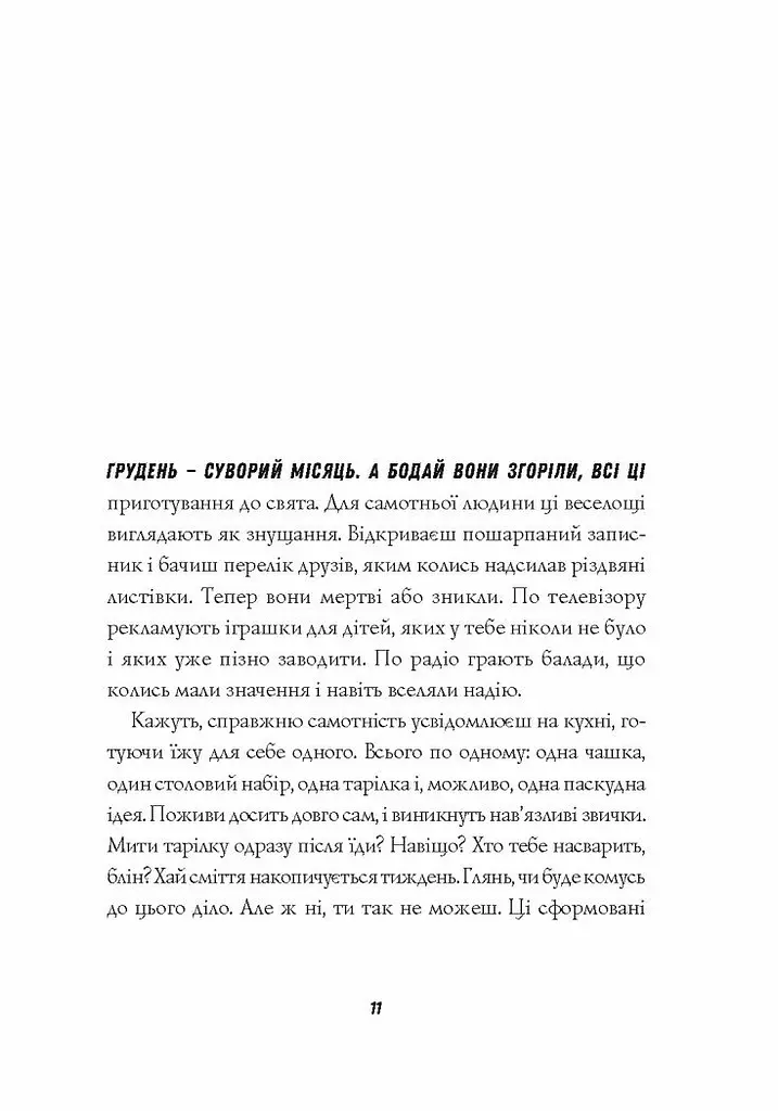 Джек Тейлор. Мучениці монастиря Святої Магдалини. Книга 3 - Бруен Кен (Z102010У) - фото 8