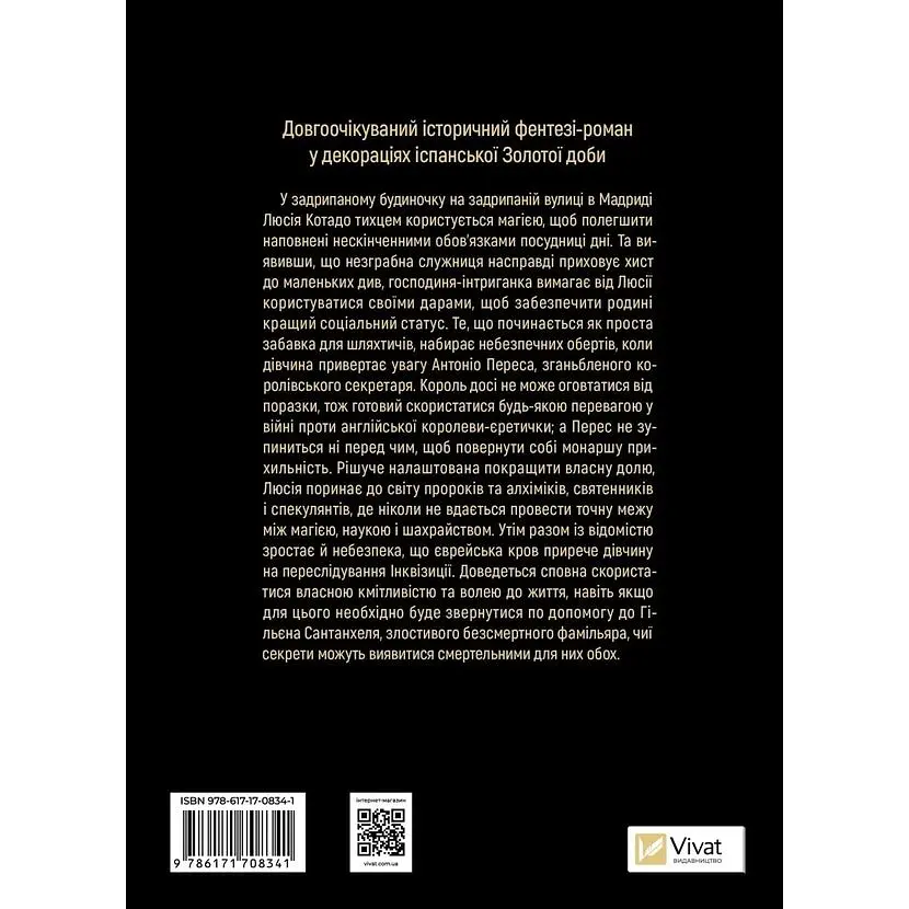 Фамільяр - Лі Бардуґо - фото 5