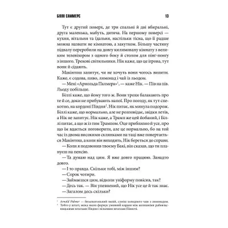 Книга Біллі Саммерс - Стівен Кінг КСД (9786171296015) - фото 6